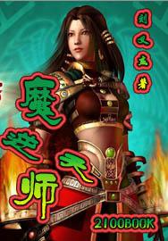 丹鼎艳修录txt下载