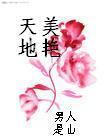 又黄又爽又色的免费网站